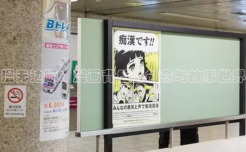 漫无边际：漫画背后的创意与故事世界